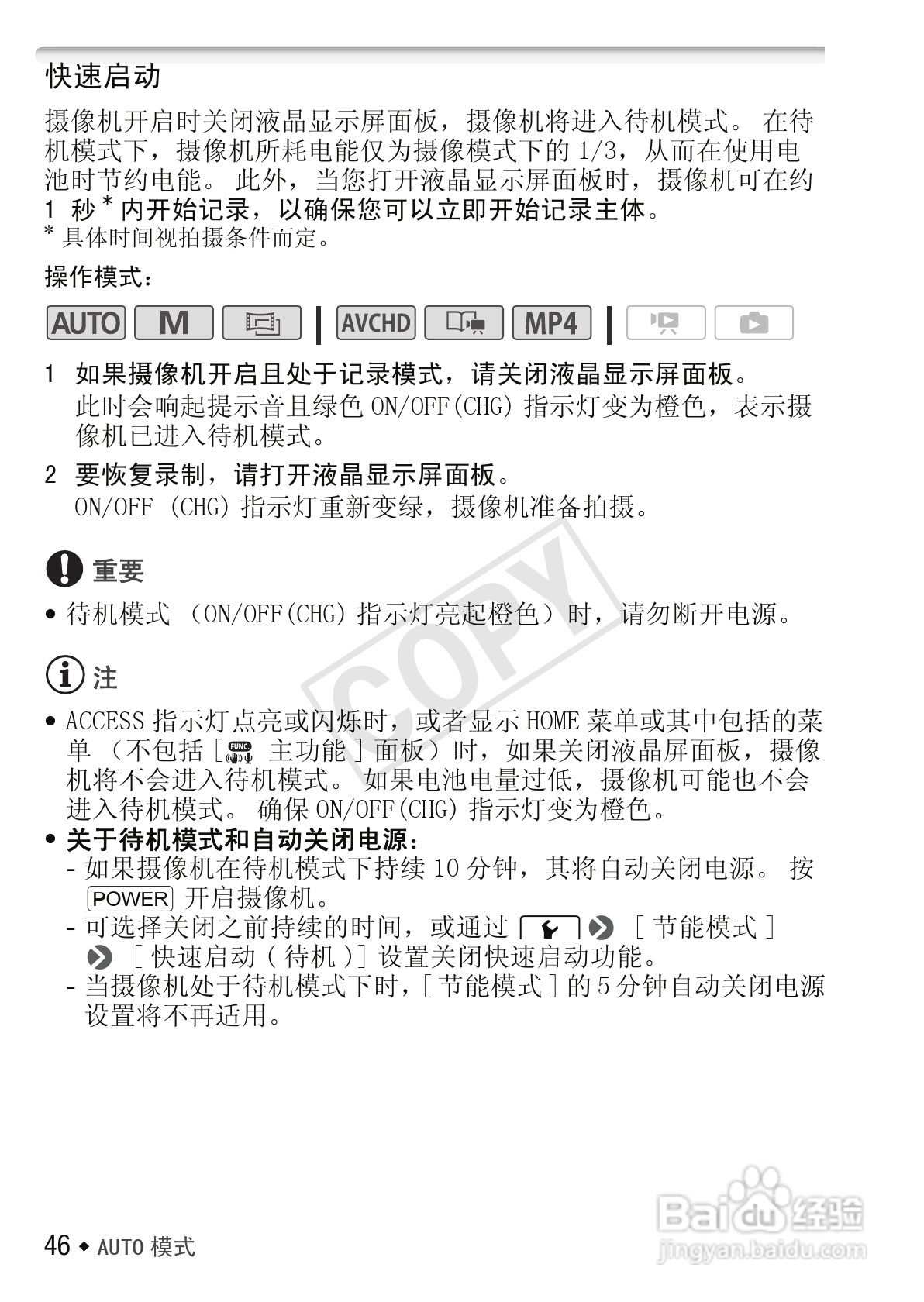 佳能LEGRIA HF R306数码摄像机使用说明书:[5]