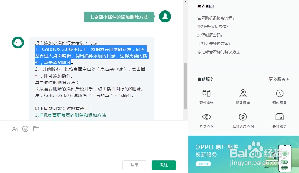 oppo桌面显示时间和天气日期