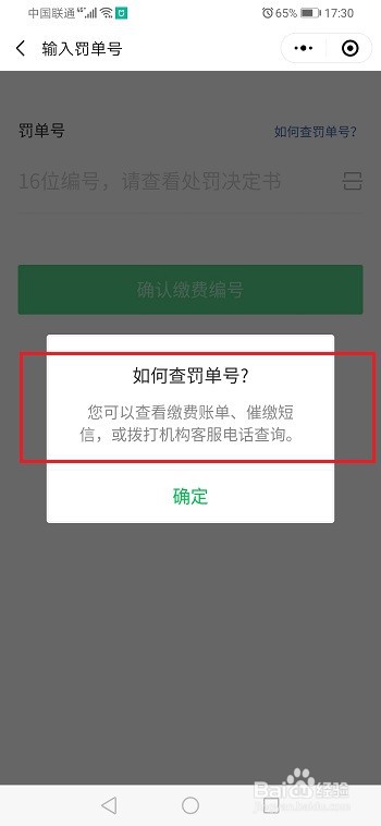 微信怎么交违章罚款