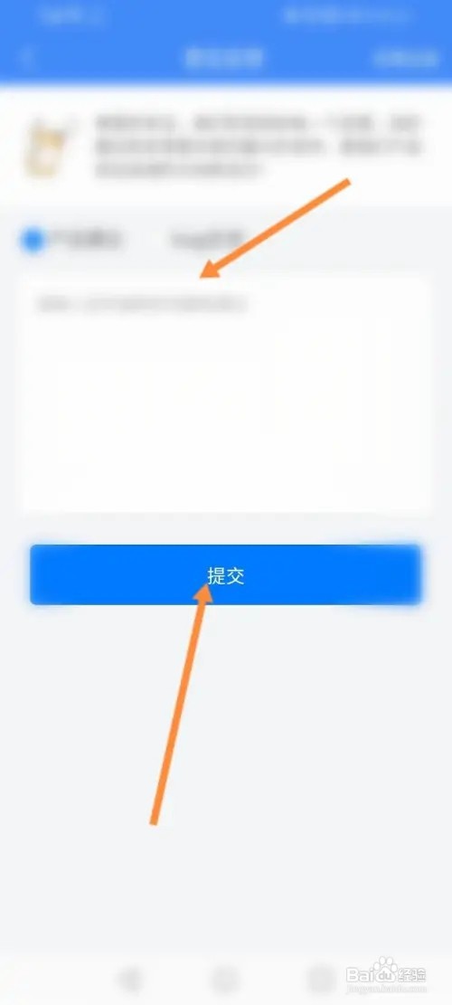 违章缴费易APP在哪里进行意见反馈