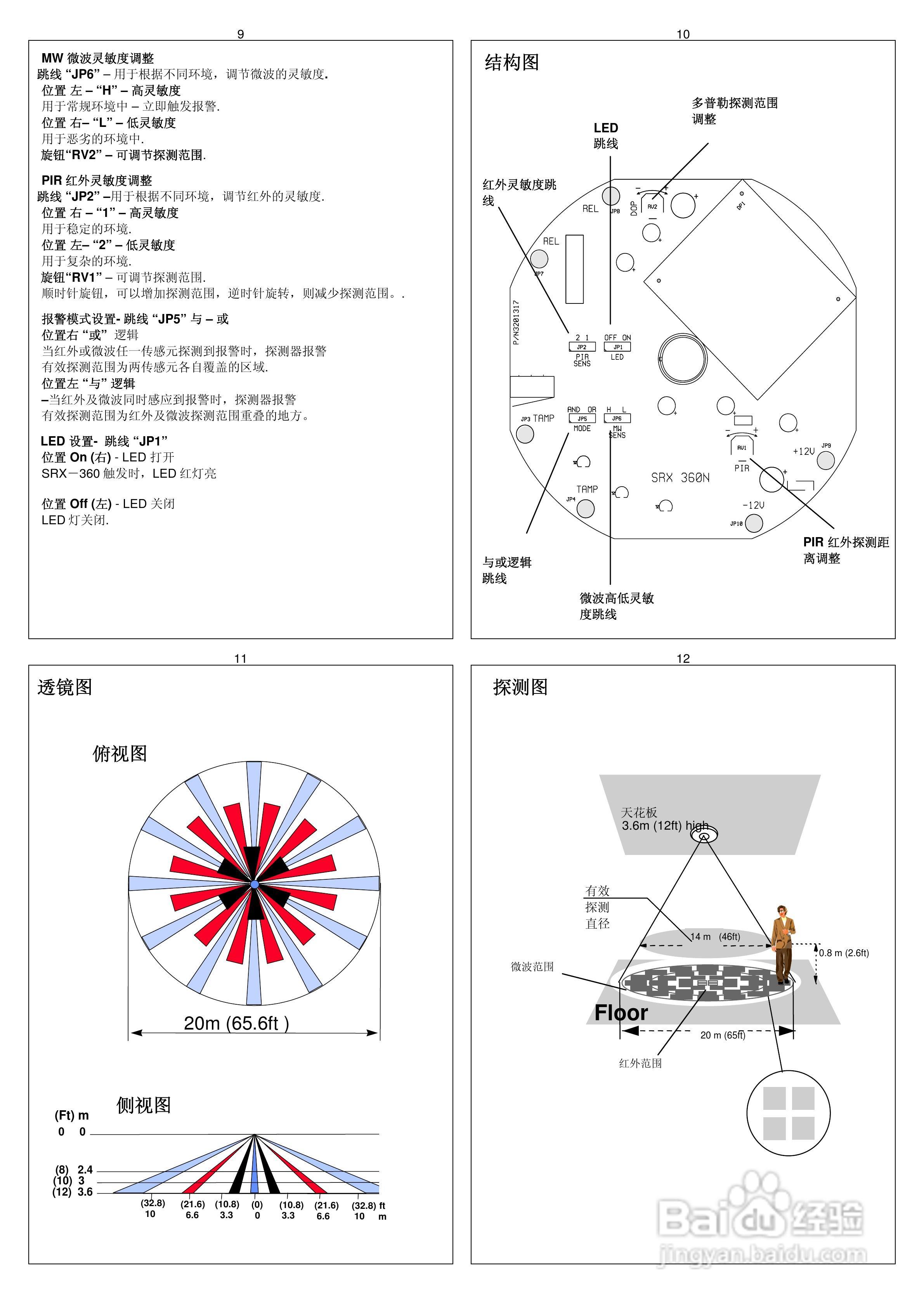 srx-360 吸顶双鉴探测器说明书