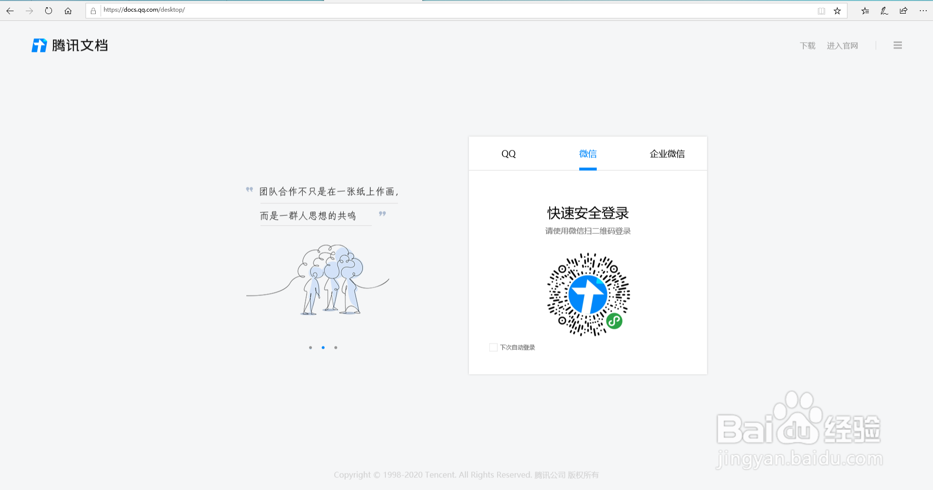 在线文档编辑工具及使用方法