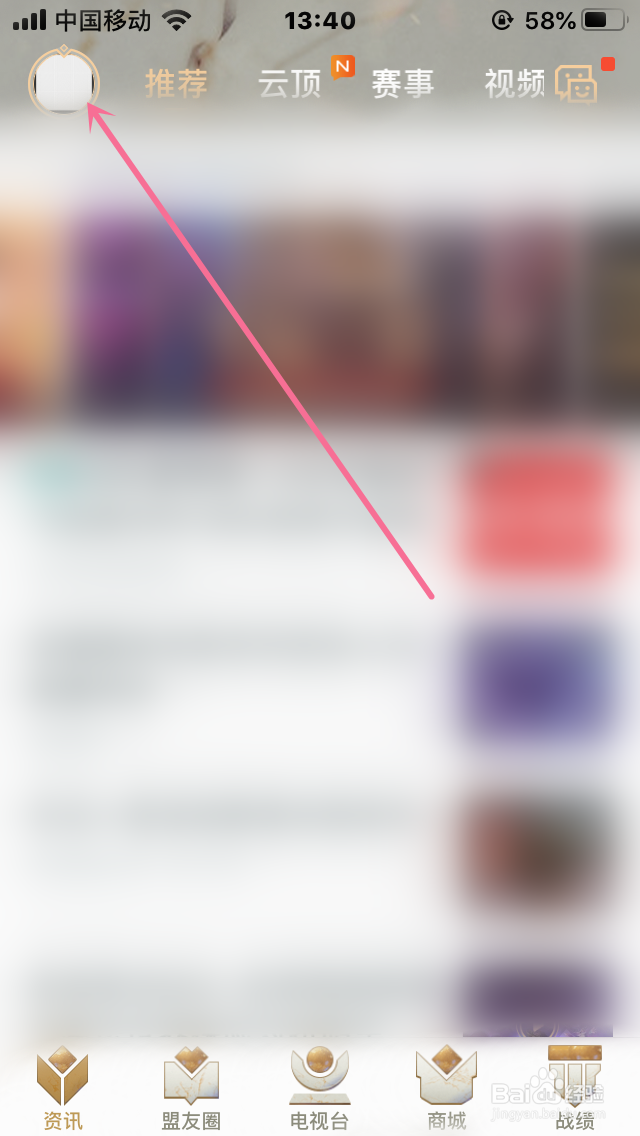 掌上英雄联盟怎么切换绑定大区