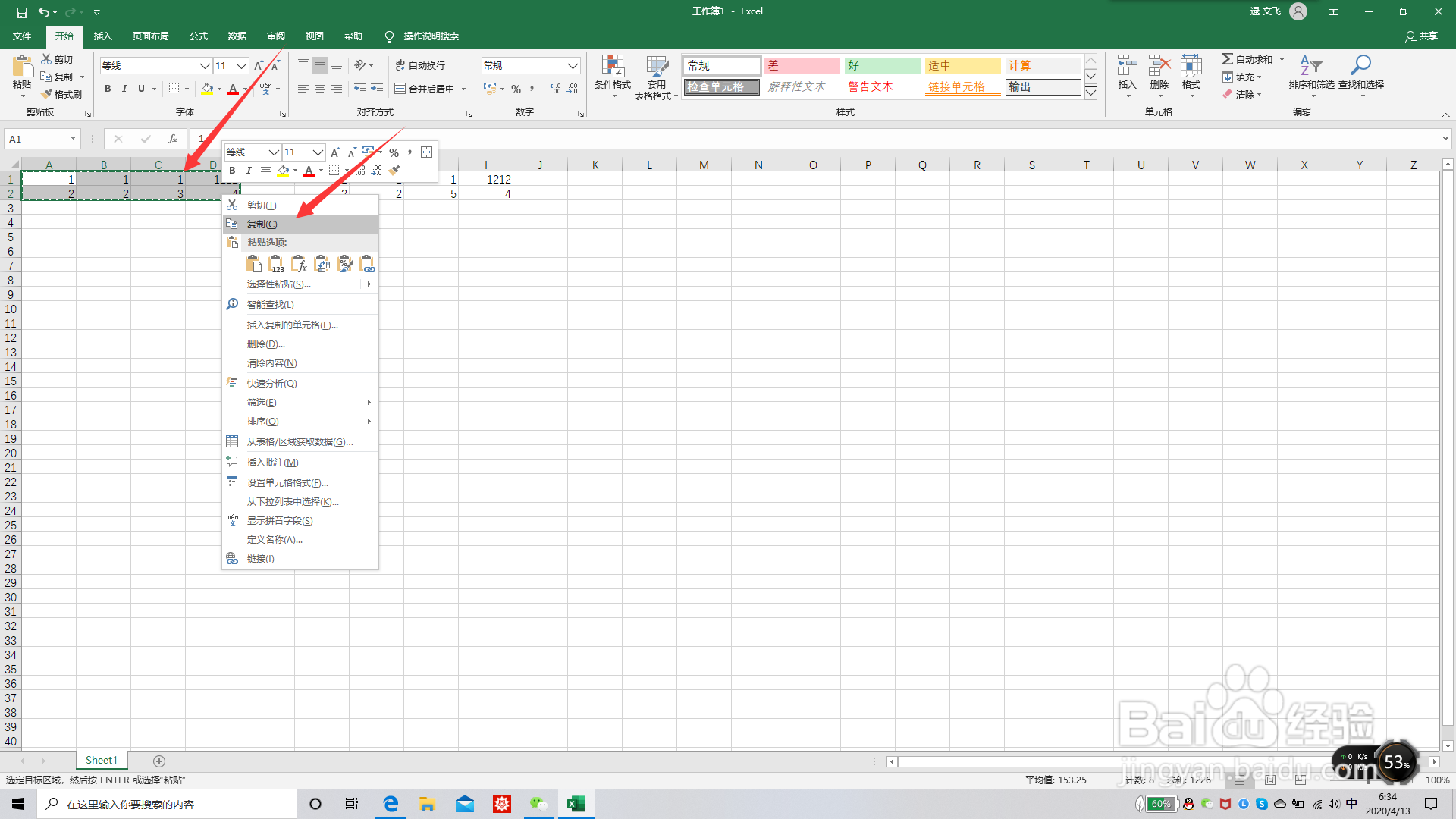 两张表格怎么比对数据