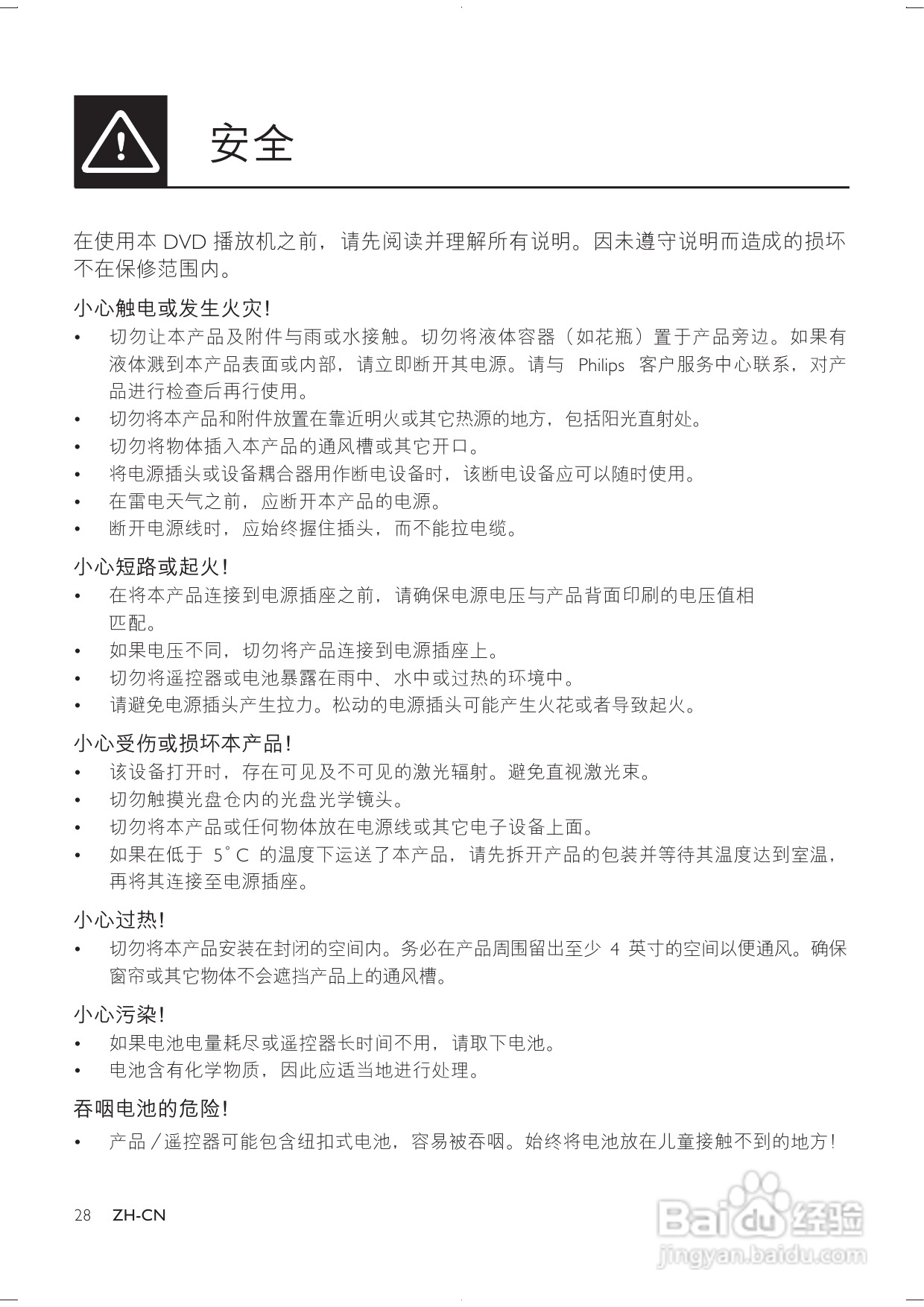 飞利浦 DVP3850K DVD播放机用户手册:[1]