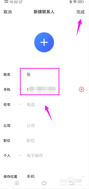 vivo手机怎么新建联系人