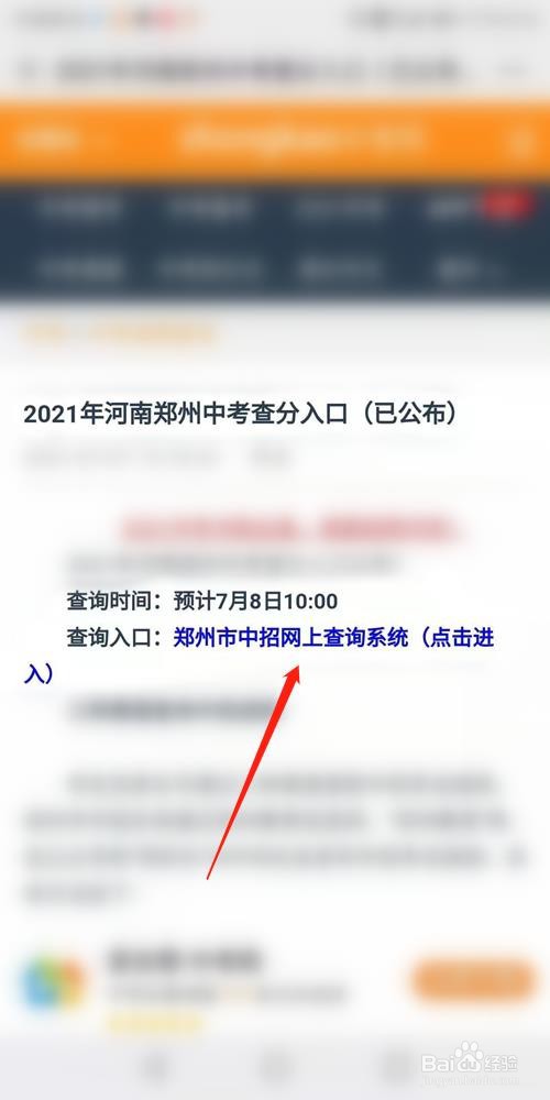 2021河南中考成绩怎么查