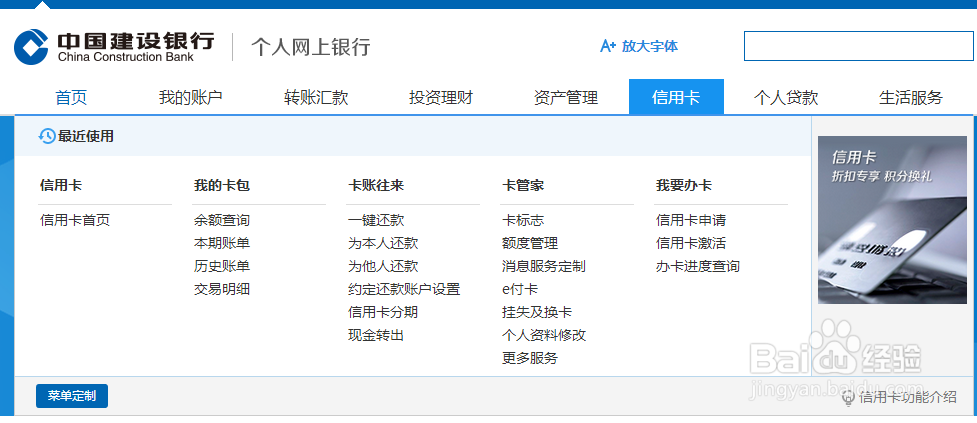 如何通过建行网上银行申请第二张信用卡