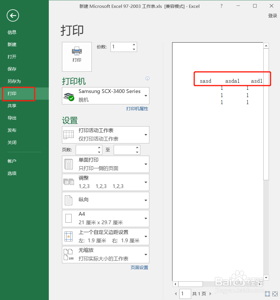 怎么让EXCEL表格打印时打印出标题行