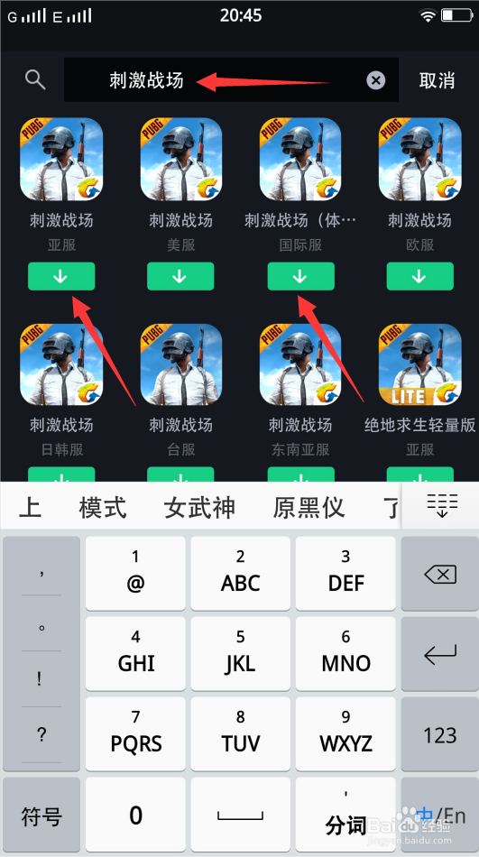 刺激战场国际服下载教程，刺激战场亚服下载教程