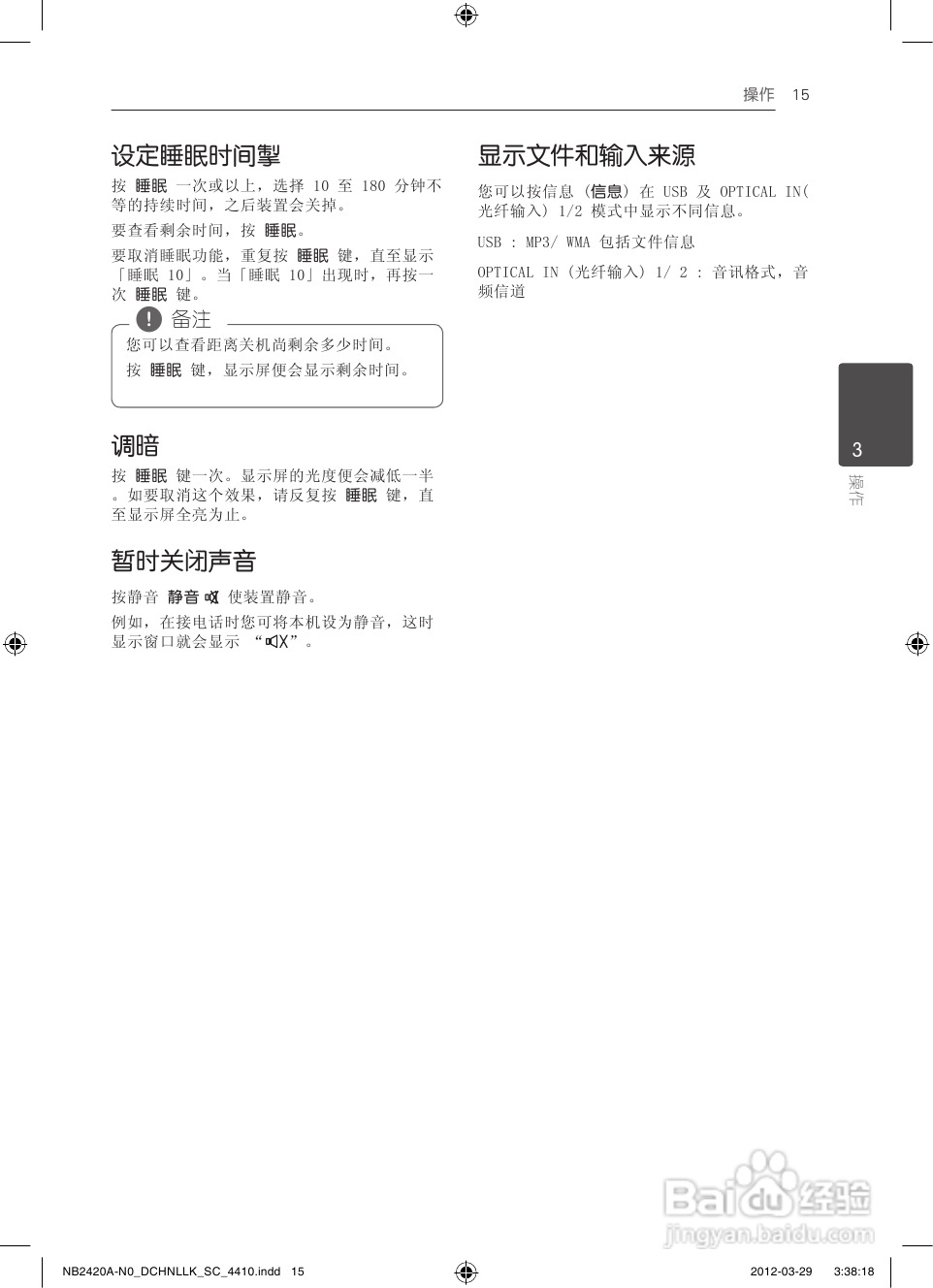 LG NB2420A音响使用说明书:[1]