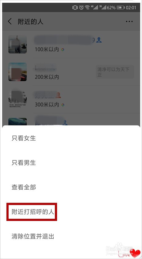 怎样解决微信附近的人看不到我