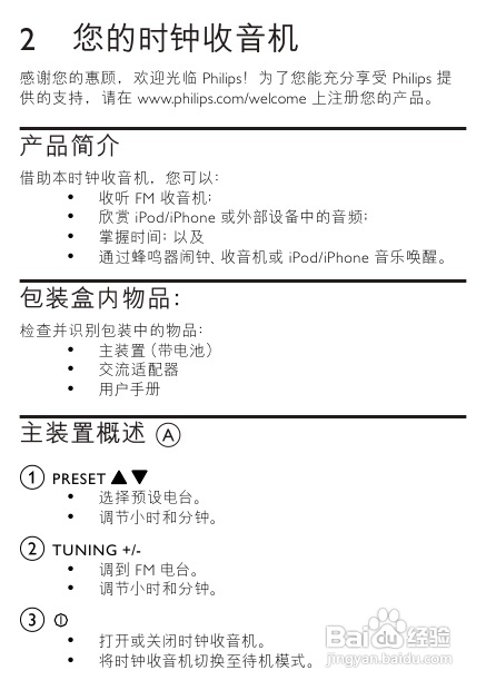 飞利浦AJ7030DB/93专用时钟收音机使用说明书:[1]