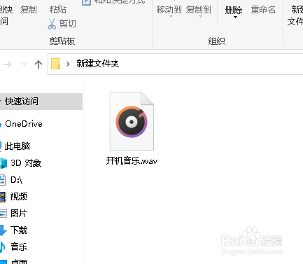 Win10如何修改电脑开机音乐