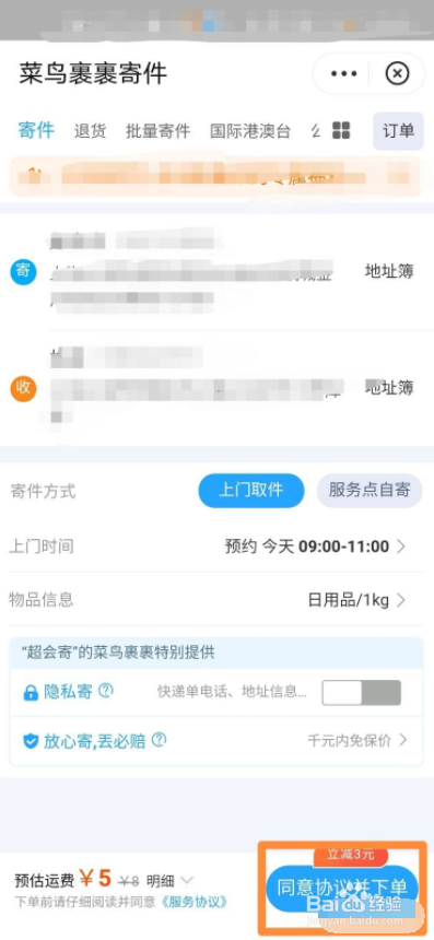 菜鸟裹裹怎么寄快递
