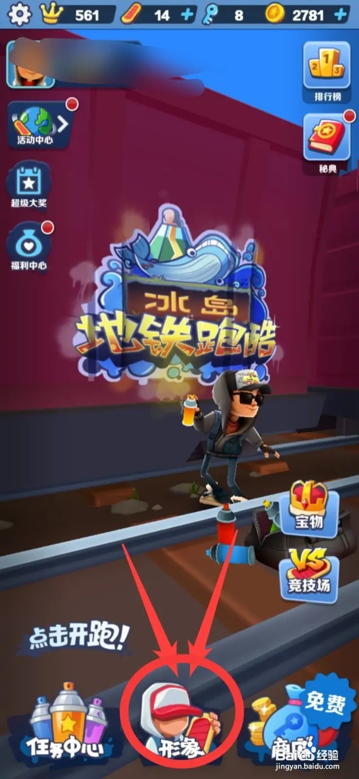地铁跑酷弗兰克怎么获取