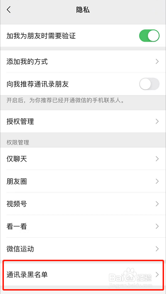 苹果手机微信黑名单怎么彻底删除