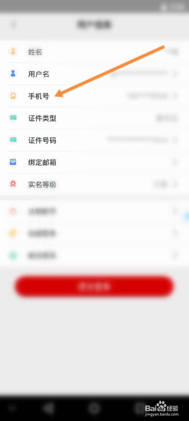 豫事办怎么更改手机号