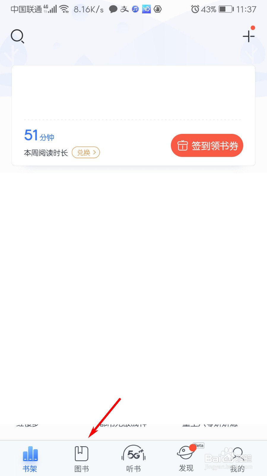 咪咕阅读怎么查看会员有效期