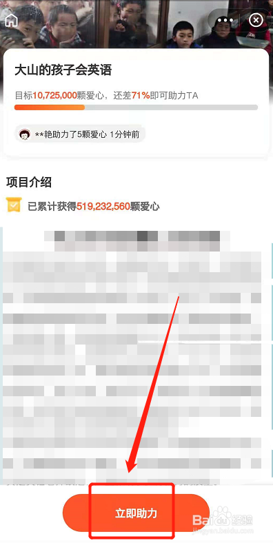 蚂蚁庄园怎么助力爱心？