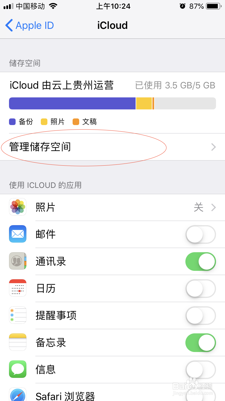 iCloud满了怎么办