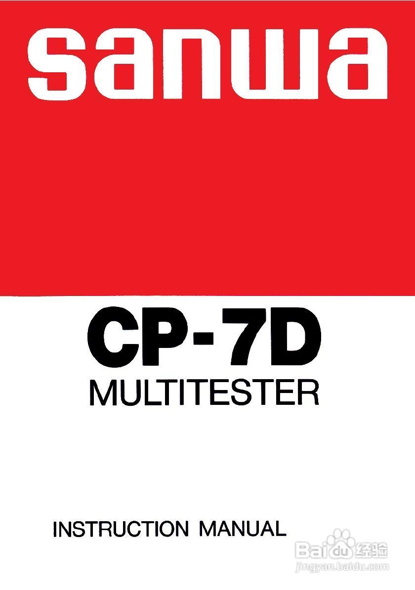 三和CP-7D指针式万用表使用说明书