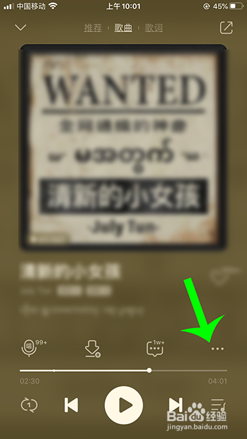qq音乐倍速播放在哪里/怎么用