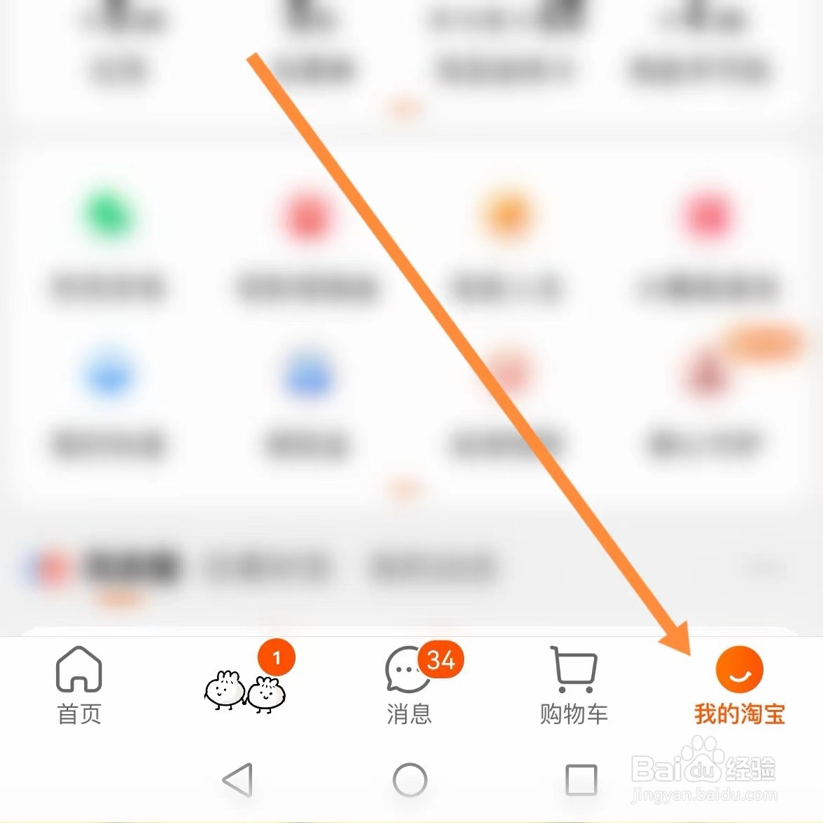 淘宝如何查找消息通知？