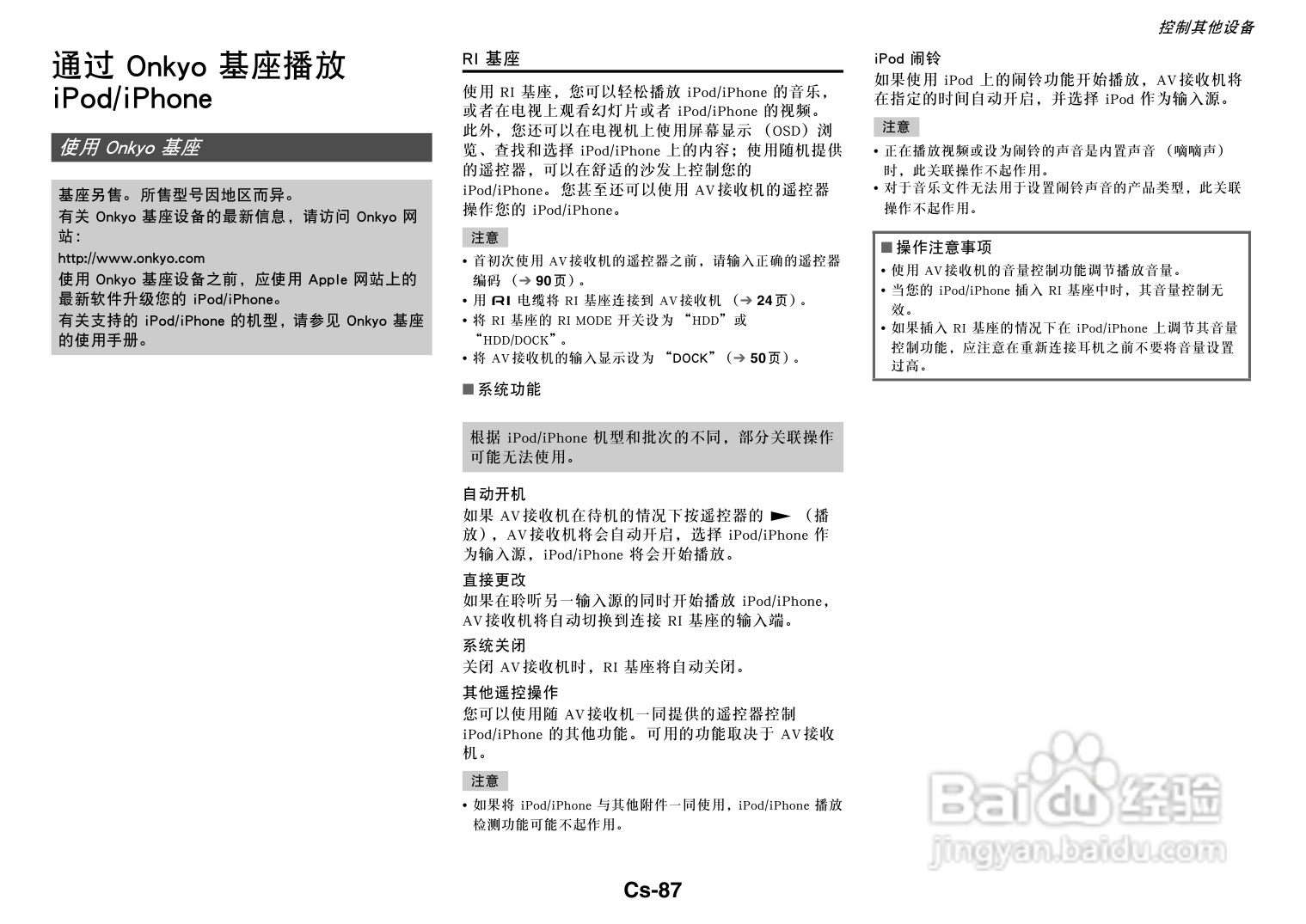 安桥TX-NR3010网络影音功放说明书