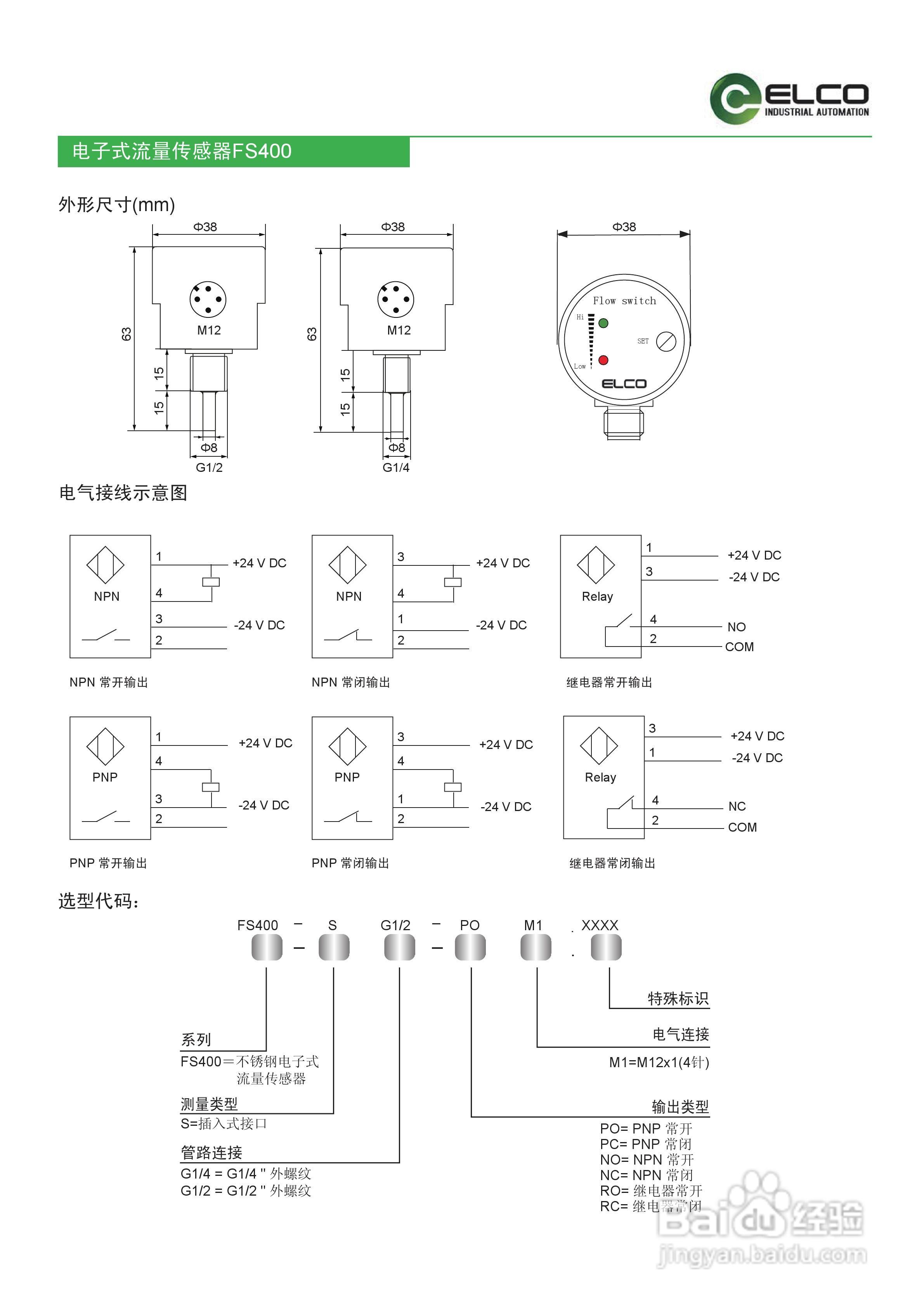 宜科FS400电子式流量传感器使用说明书