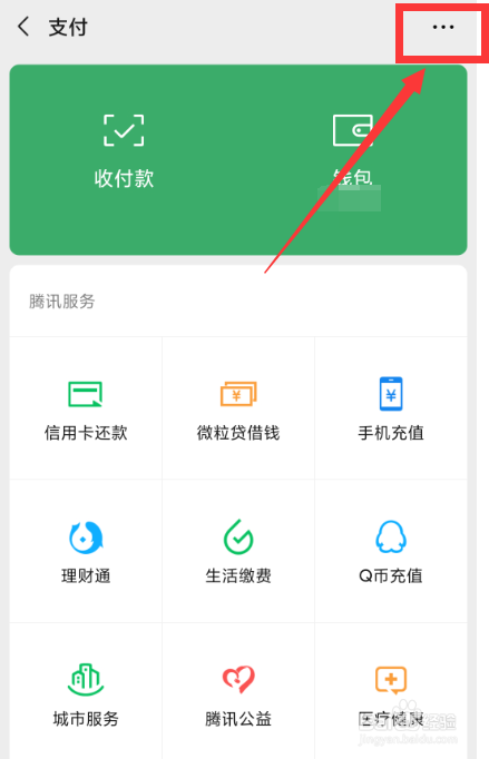微信怎样开启指纹支付