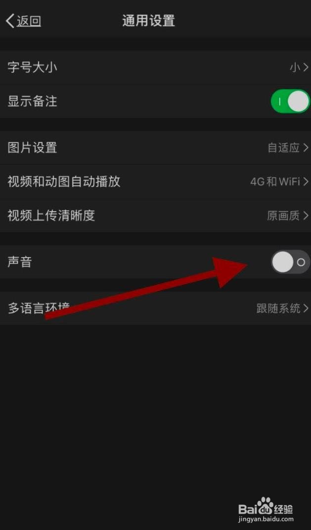 微博怎么关闭声音功能