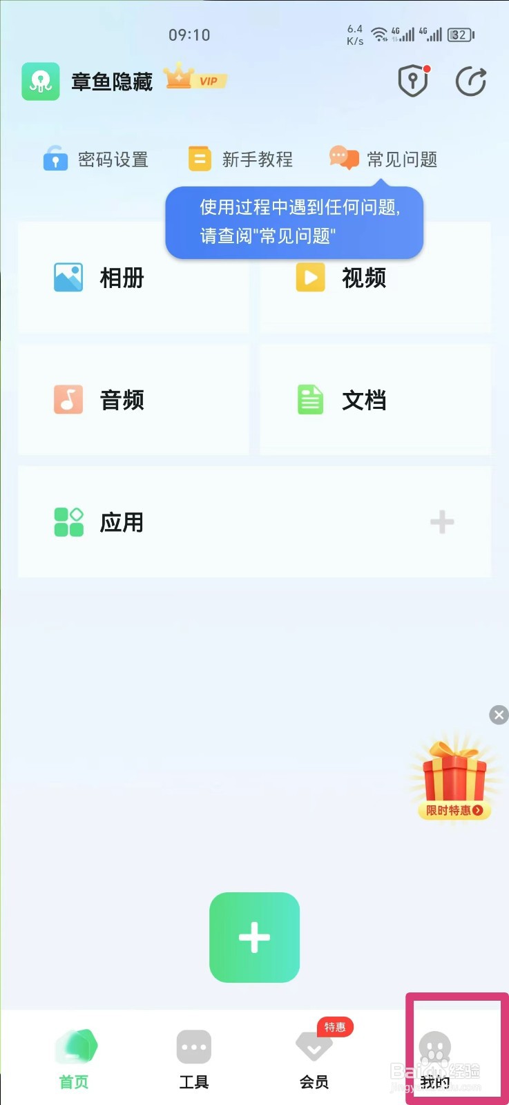 章鱼隐藏APP如何清除缓存