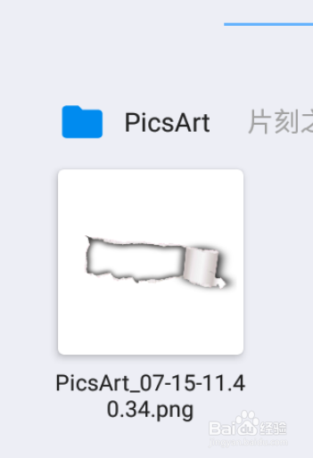 picsart美易如何将贴纸保存到相册