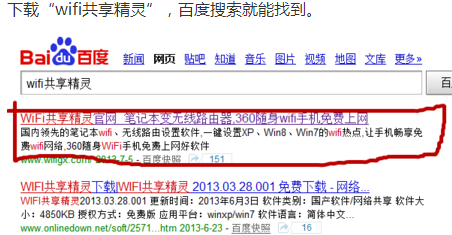 怎样用软件建立电脑无线WIFI热点