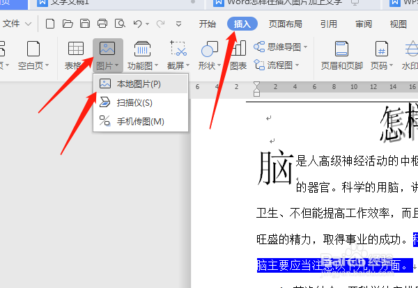 Word怎样调整图片的透明度