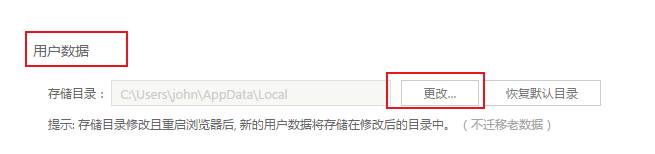 用户数据储存在UC游览器如何设置修改位置