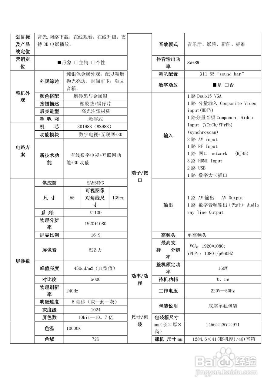 tcl王牌led电视l55x11fe3d型使用说明书