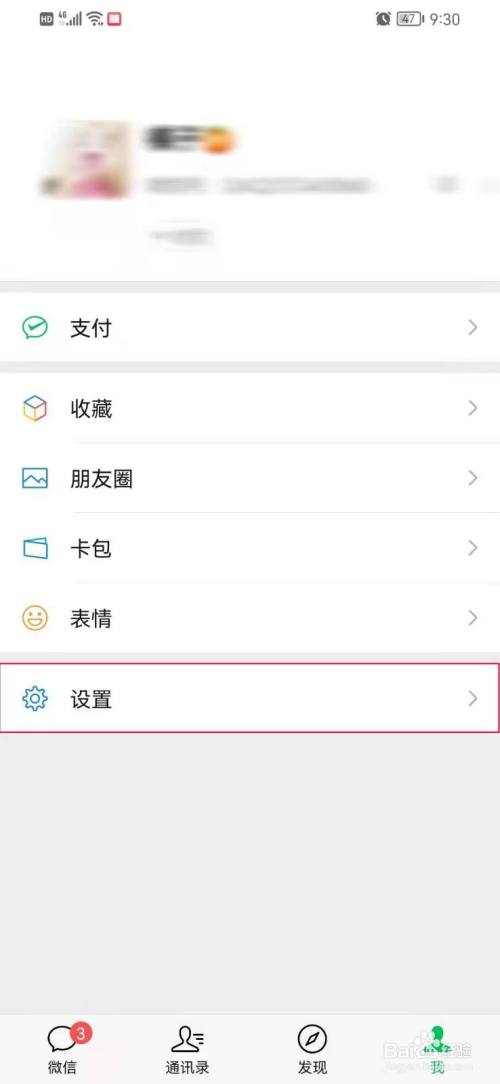 微信壁纸怎么设置