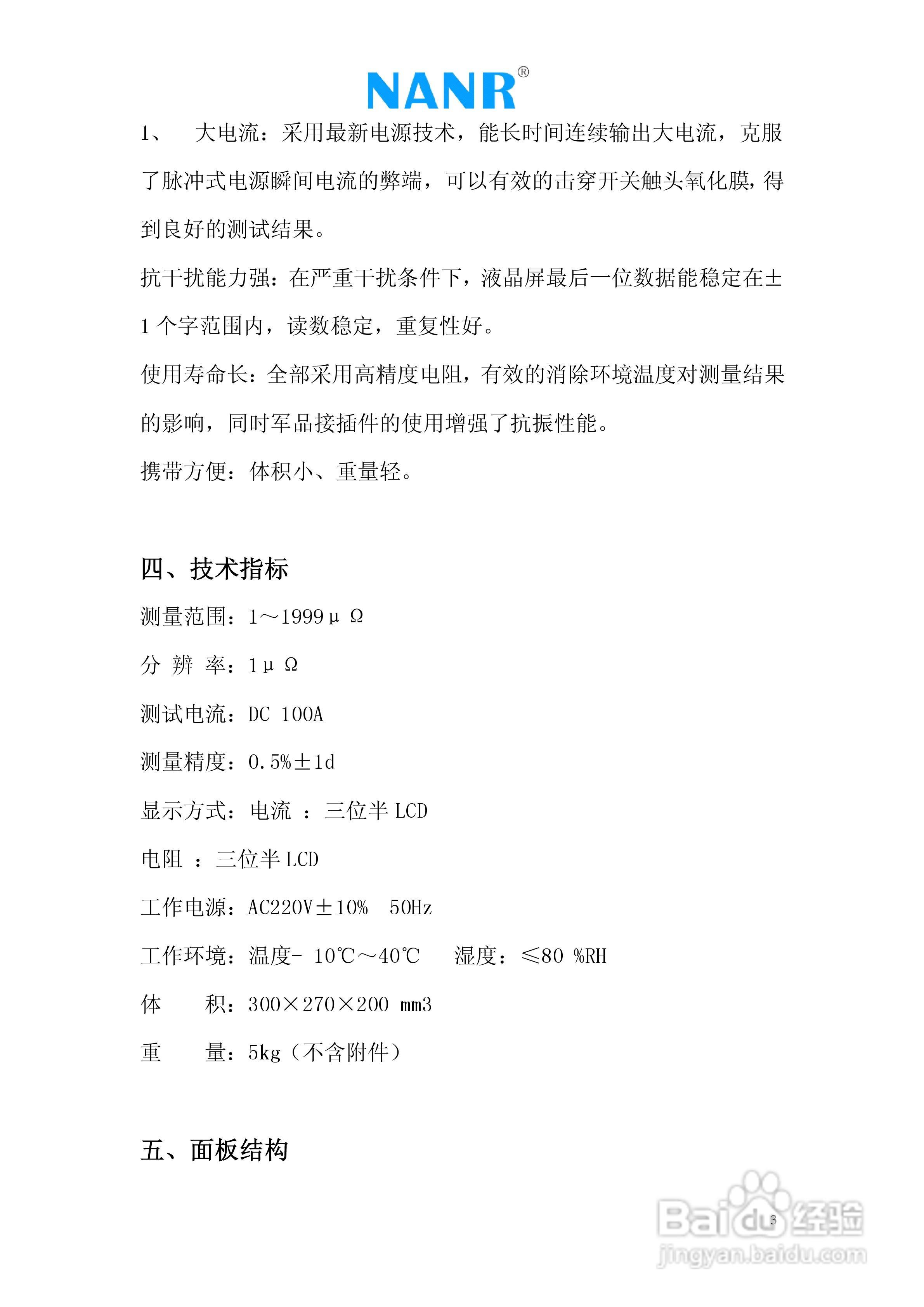 南瑞电气NRHLY-100A 回路电阻测试仪说明书