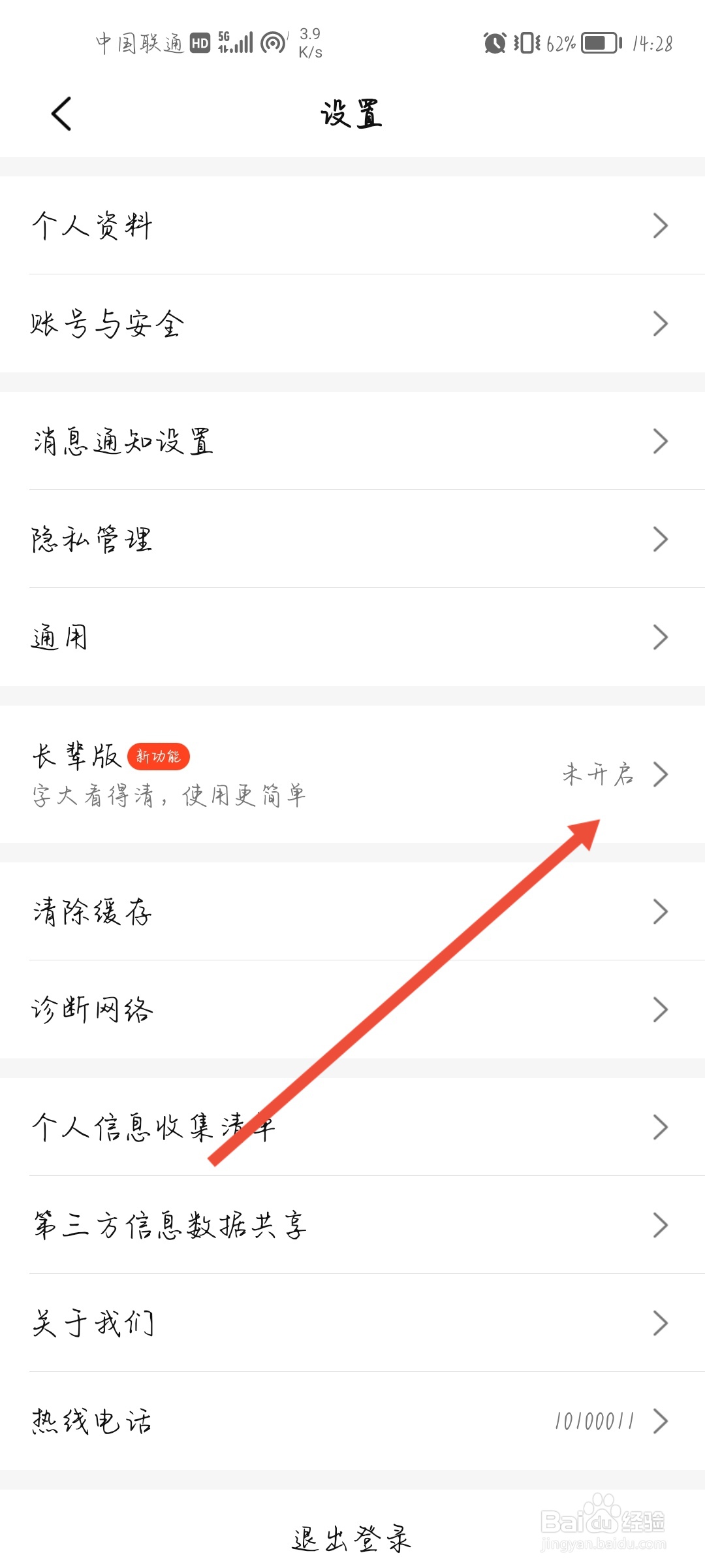 大众点评怎么开启“长辈版”
