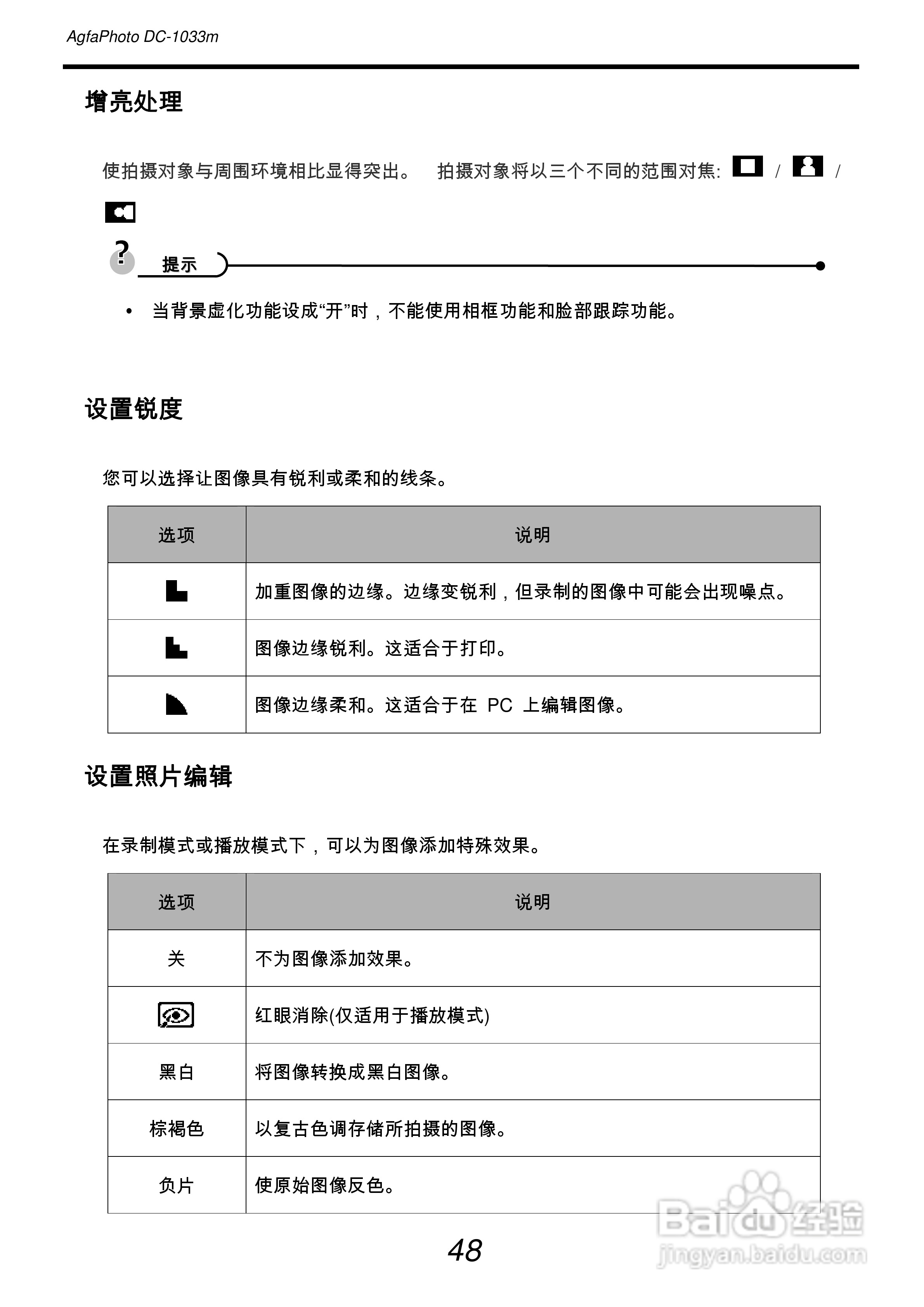 爱克发AgfaPhoto DC-1033m数码相机使用说明书:[6]