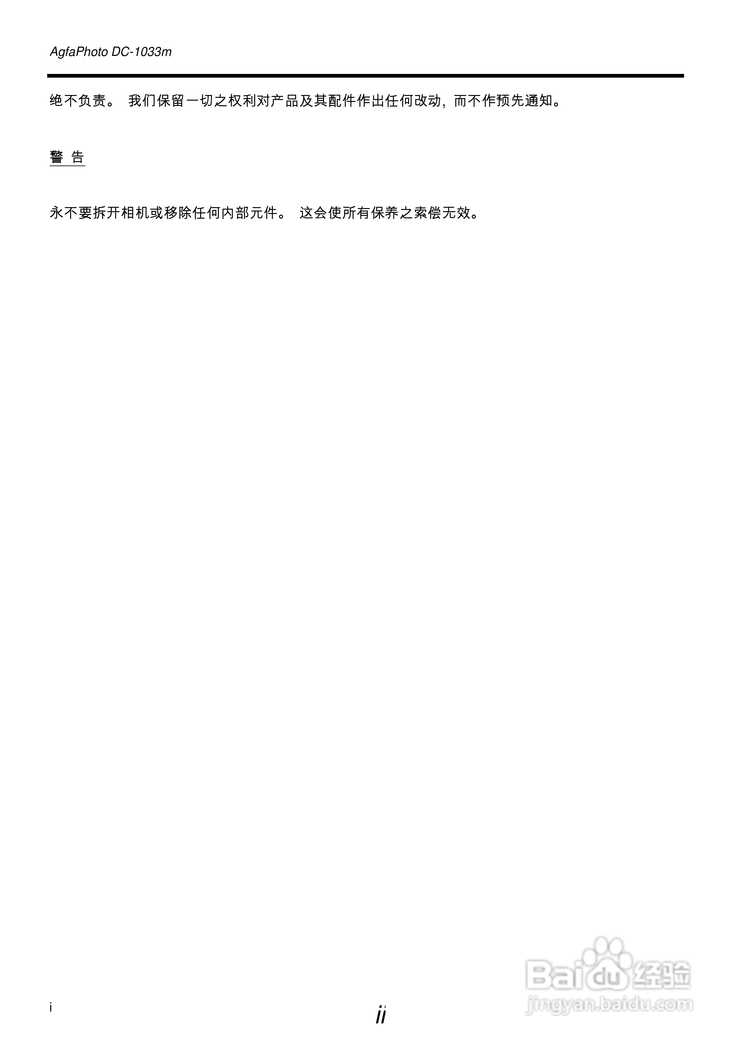 爱克发AgfaPhoto DC-1033m数码相机使用说明书:[1]