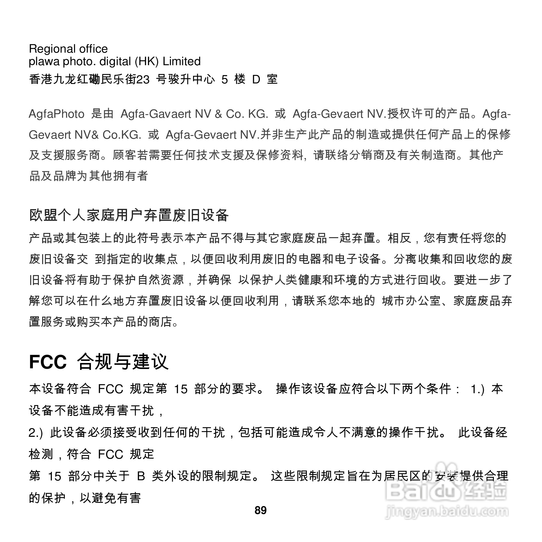 爱克发AgfaPhoto OPTIMA 102数码相机使用说明书:[10]