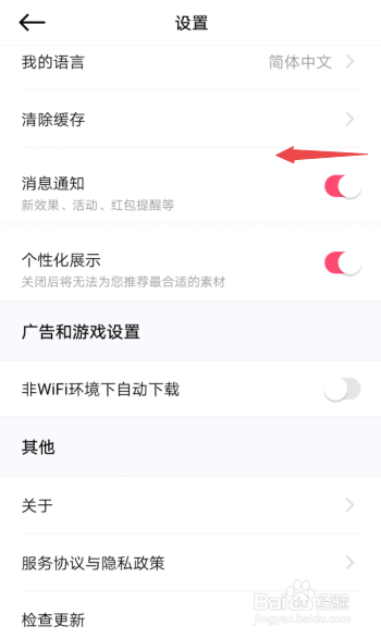 美颜相机怎么关闭消息通知