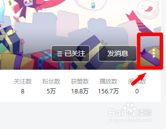 哔哩哔哩网页版怎么悄悄关注一个人