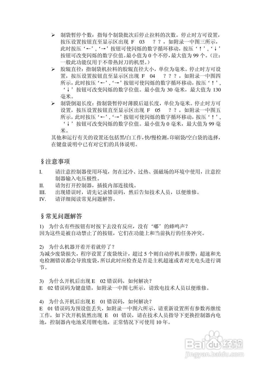 日升电气ZDJ-SRII型数码显示单步进制袋机控制器说明书