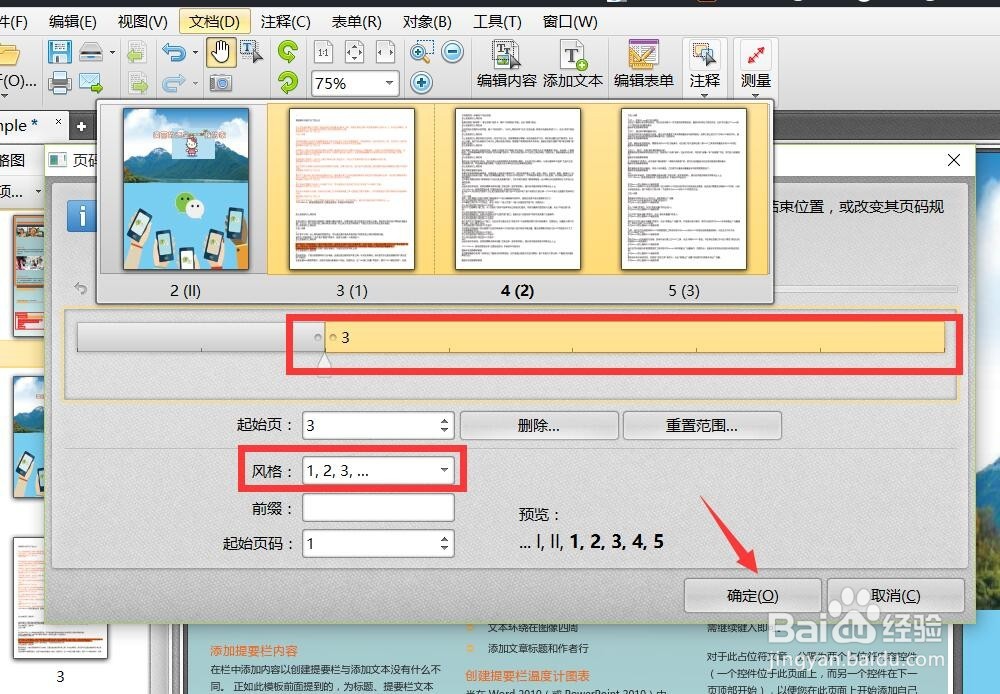 怎么给文档添加多级页码 PDF添加页码方法