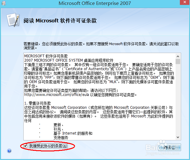 如何安装微软office2007办公软件