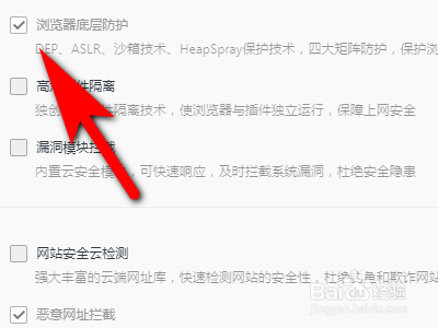 电脑qq浏览器如何开启底层保护功能